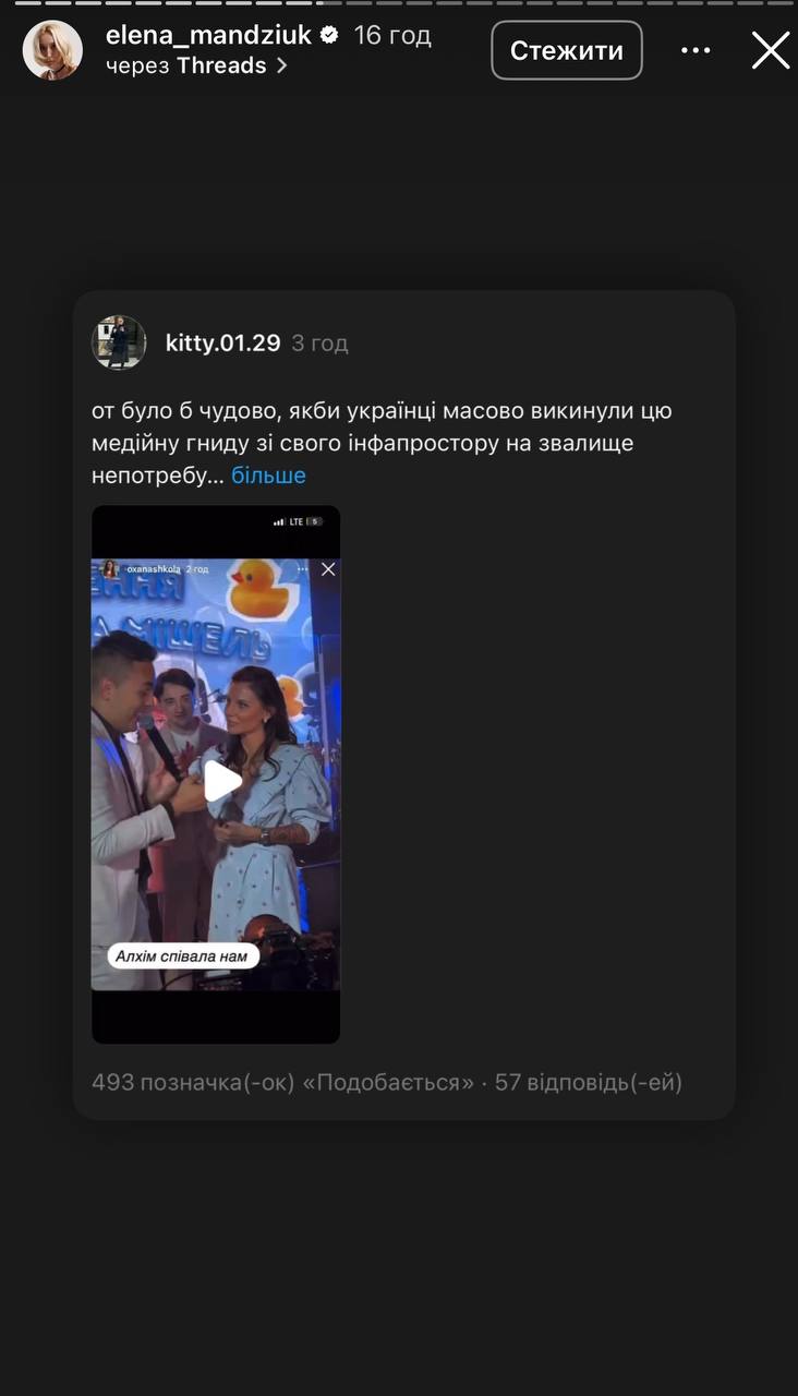 "Знать тебя - себя не уважать". Блогерша Мандзюк публично поскандалила с Алхим